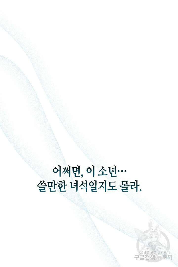 불멸자의 마지막 정리 3화 20