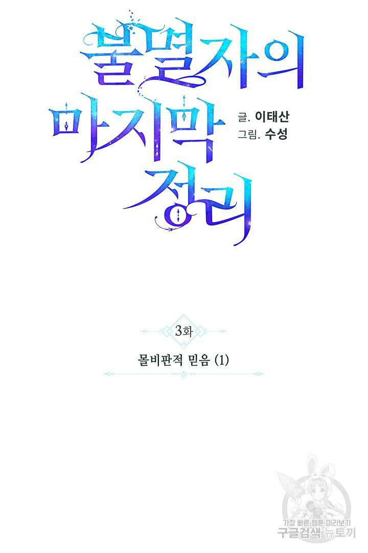 불멸자의 마지막 정리 3화 22