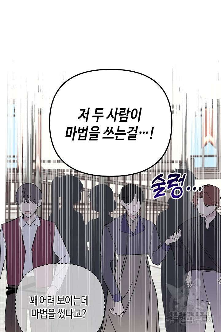 불멸자의 마지막 정리 3화 27
