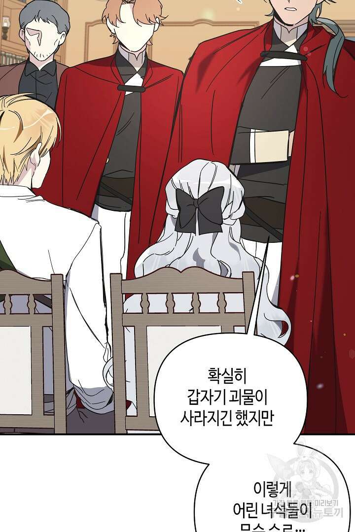 불멸자의 마지막 정리 3화 34