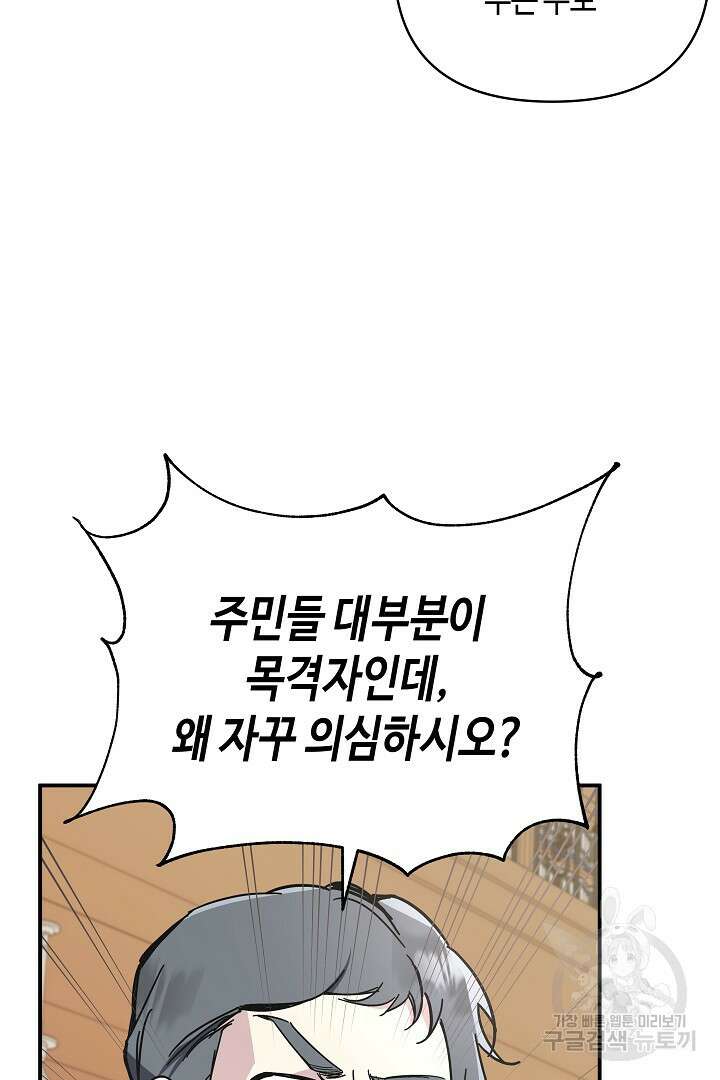 불멸자의 마지막 정리 3화 35