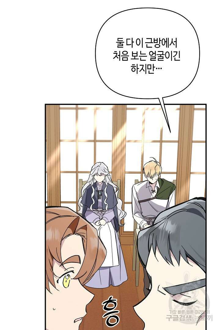 불멸자의 마지막 정리 3화 37