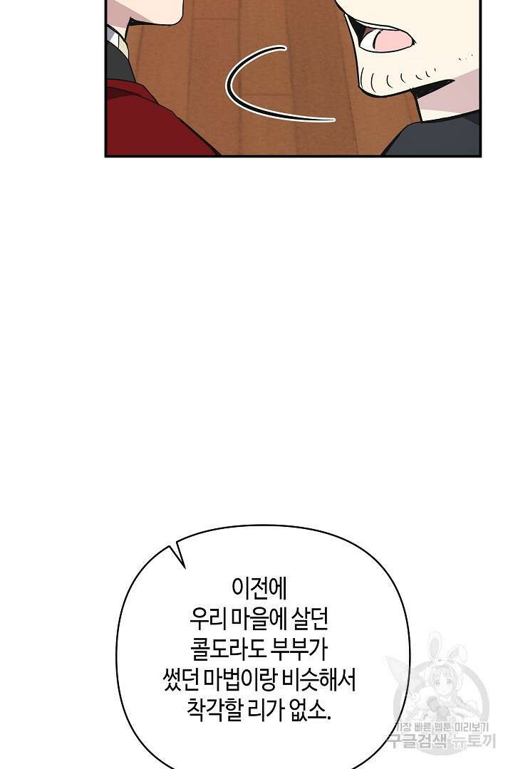 불멸자의 마지막 정리 3화 38