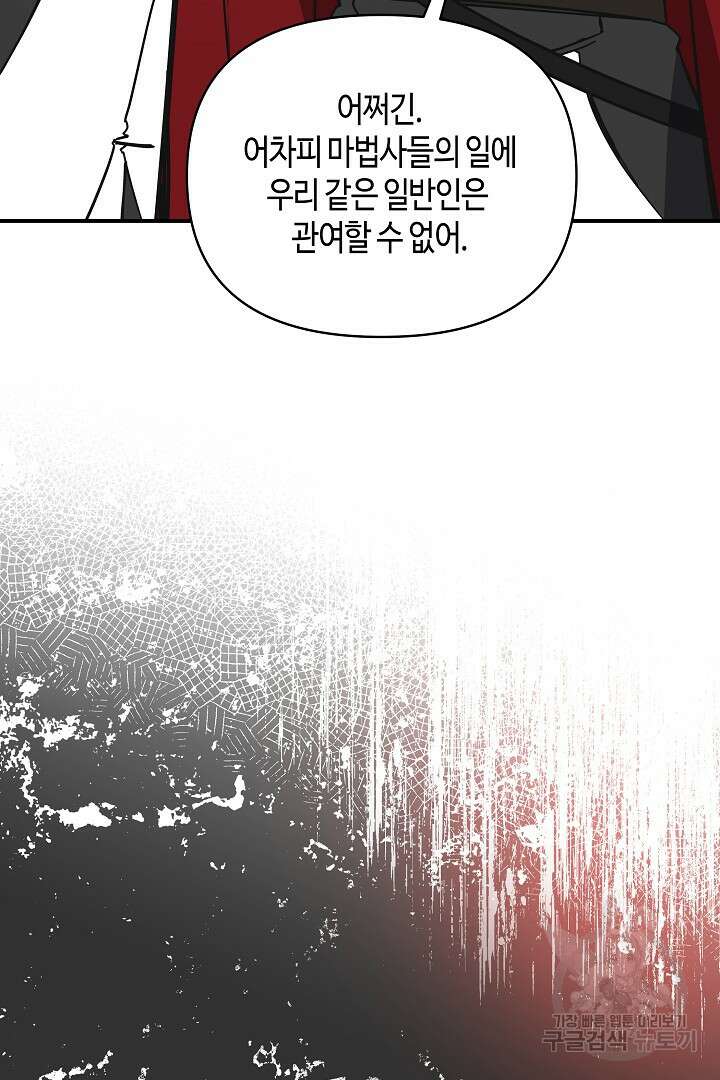 불멸자의 마지막 정리 3화 42