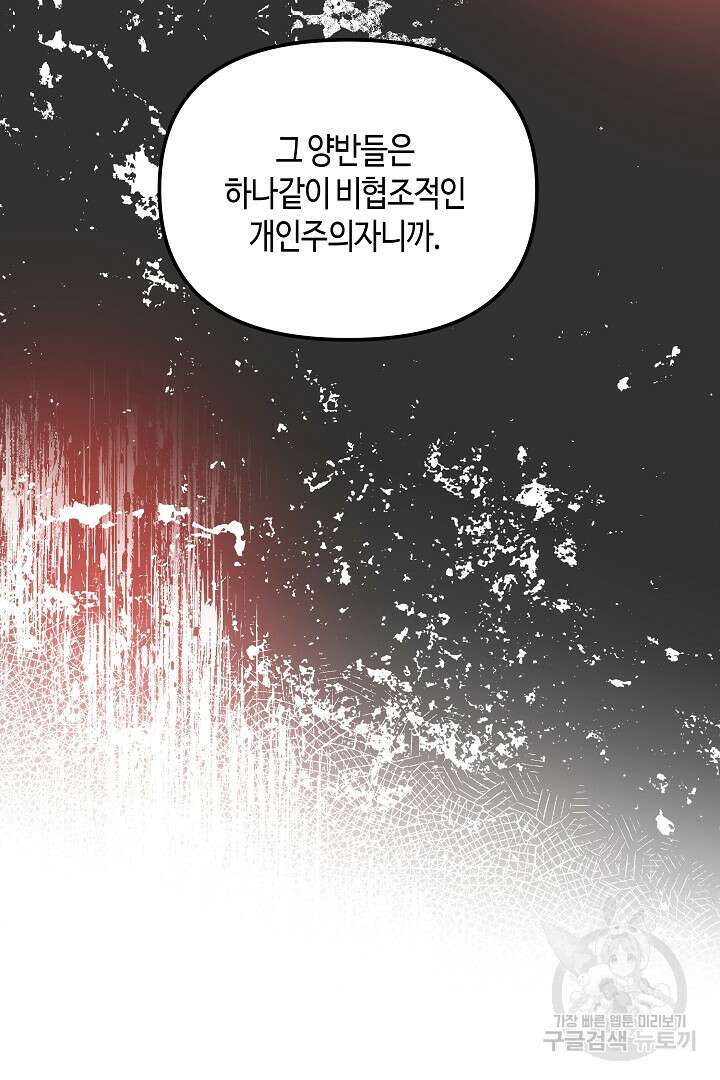 불멸자의 마지막 정리 3화 43