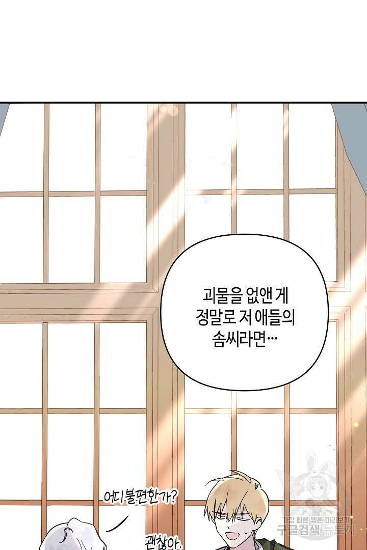 불멸자의 마지막 정리 3화 44