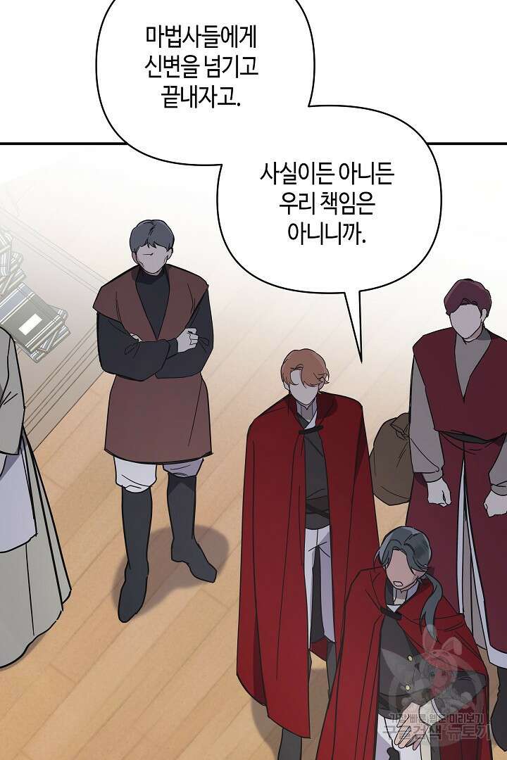 불멸자의 마지막 정리 3화 46