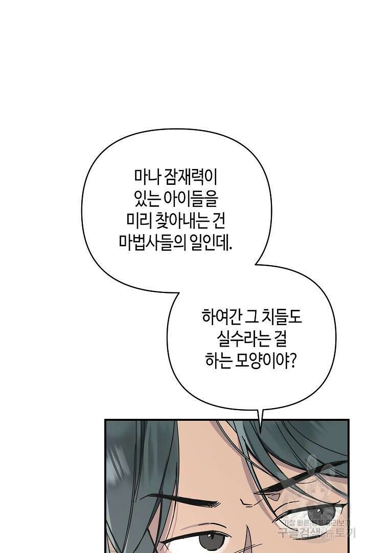 불멸자의 마지막 정리 3화 48