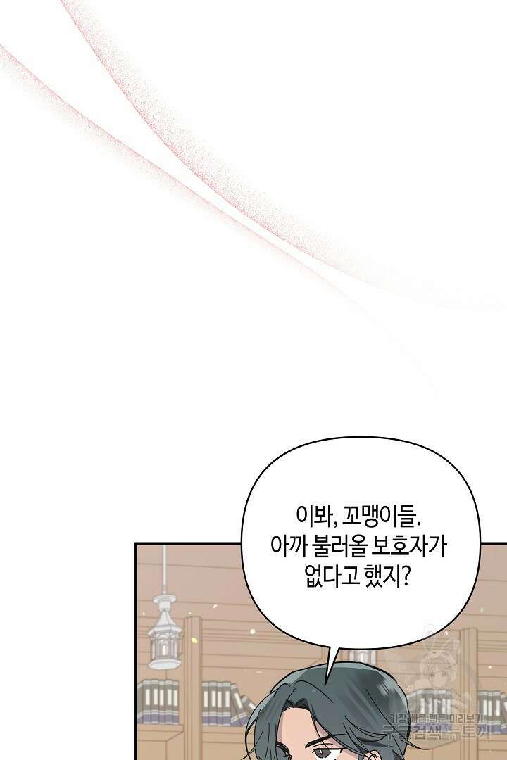불멸자의 마지막 정리 3화 51