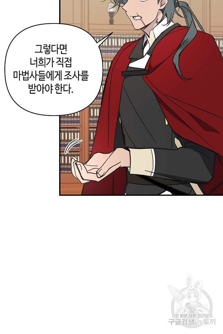 불멸자의 마지막 정리 3화 52