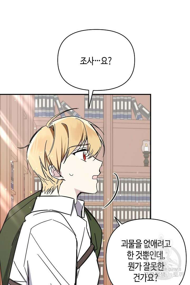 불멸자의 마지막 정리 3화 53