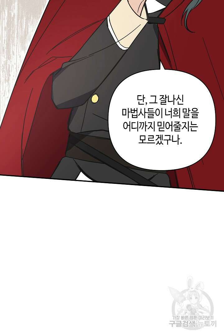 불멸자의 마지막 정리 3화 56