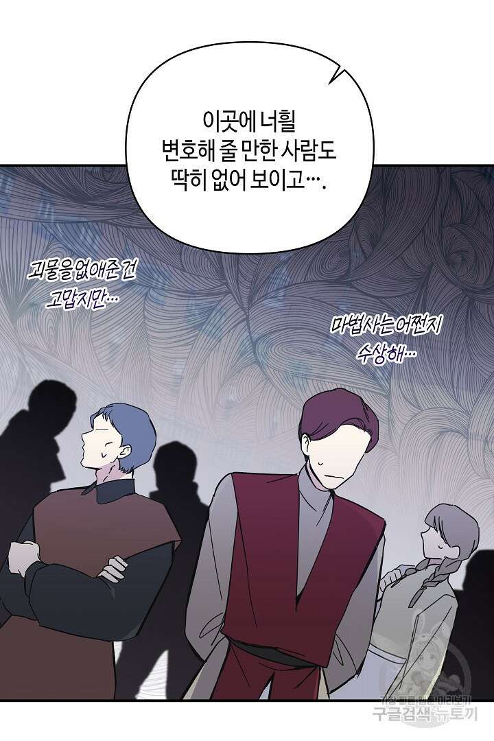 불멸자의 마지막 정리 3화 57