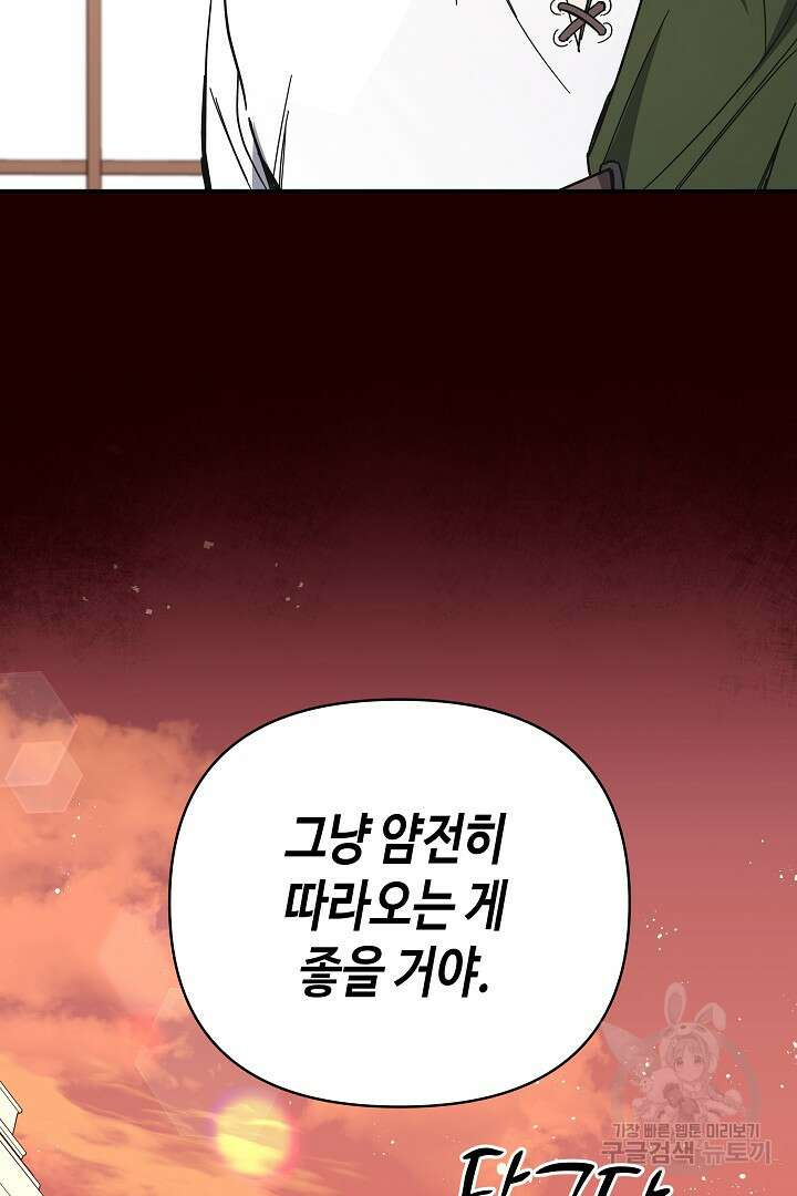 불멸자의 마지막 정리 3화 59