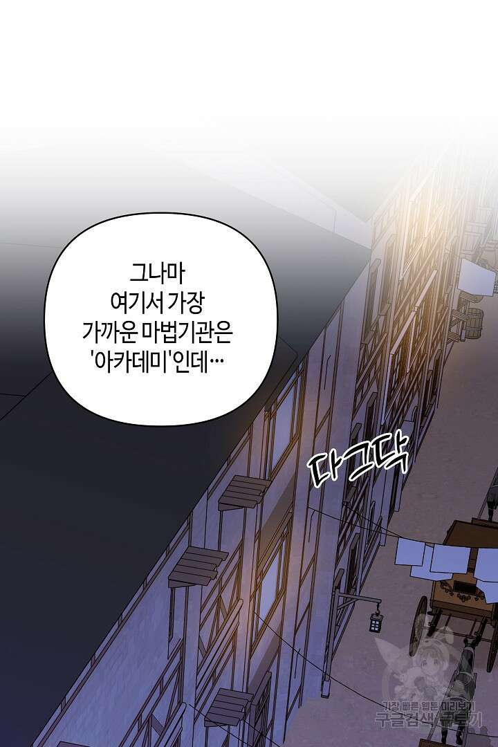 불멸자의 마지막 정리 3화 63