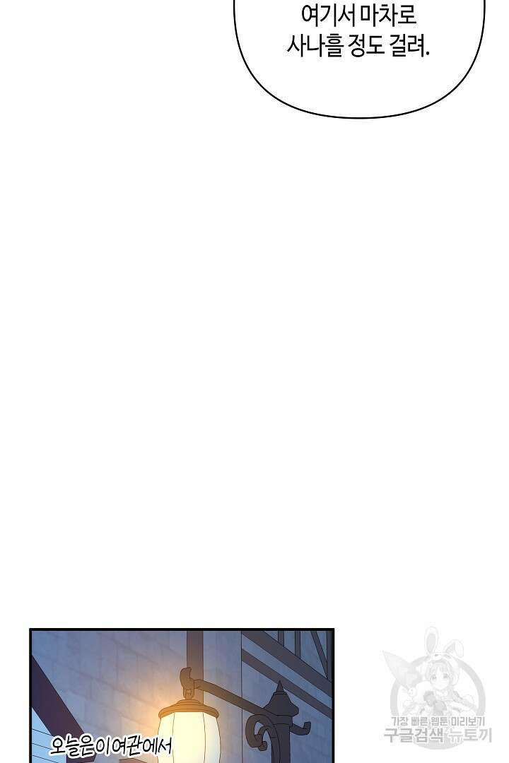 불멸자의 마지막 정리 3화 65