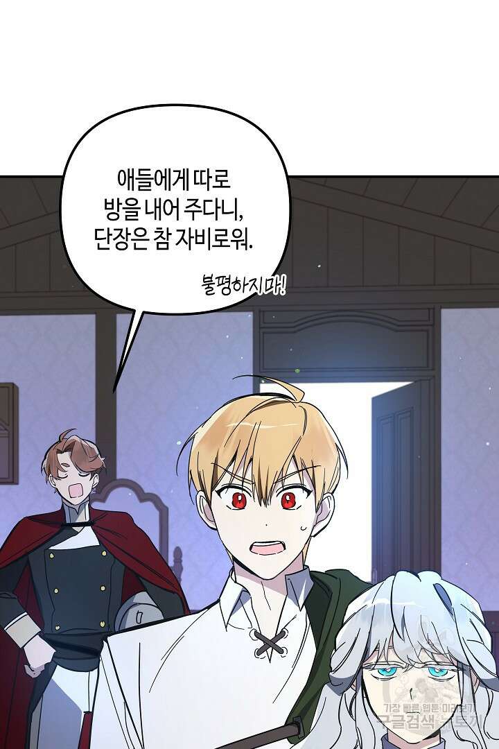 불멸자의 마지막 정리 3화 70