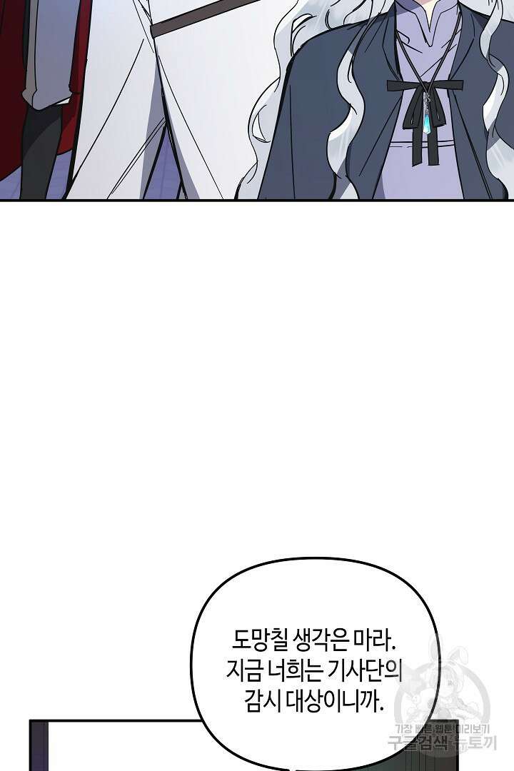 불멸자의 마지막 정리 3화 71