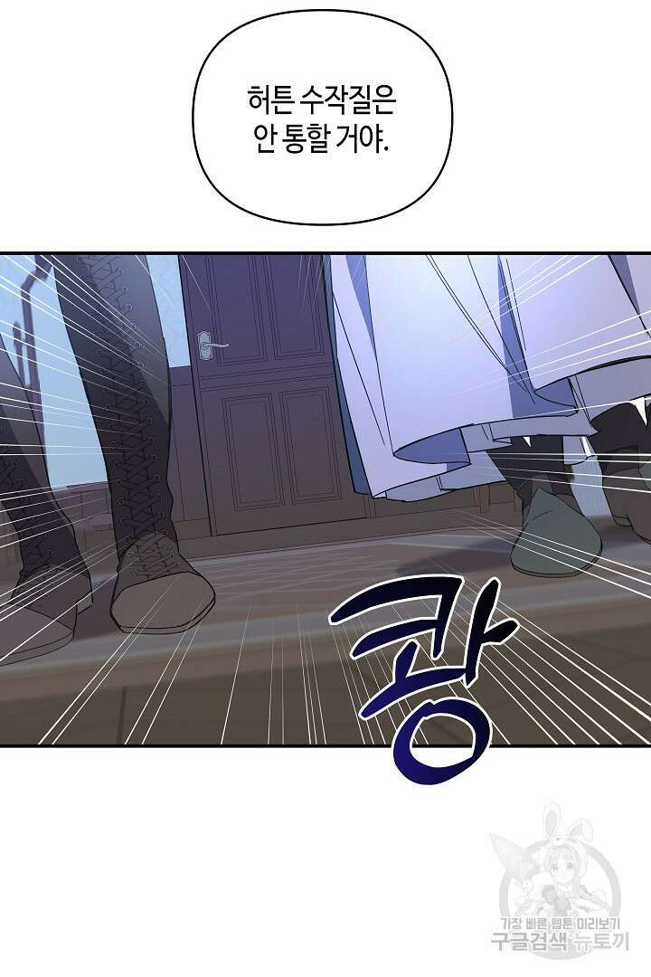 불멸자의 마지막 정리 3화 73