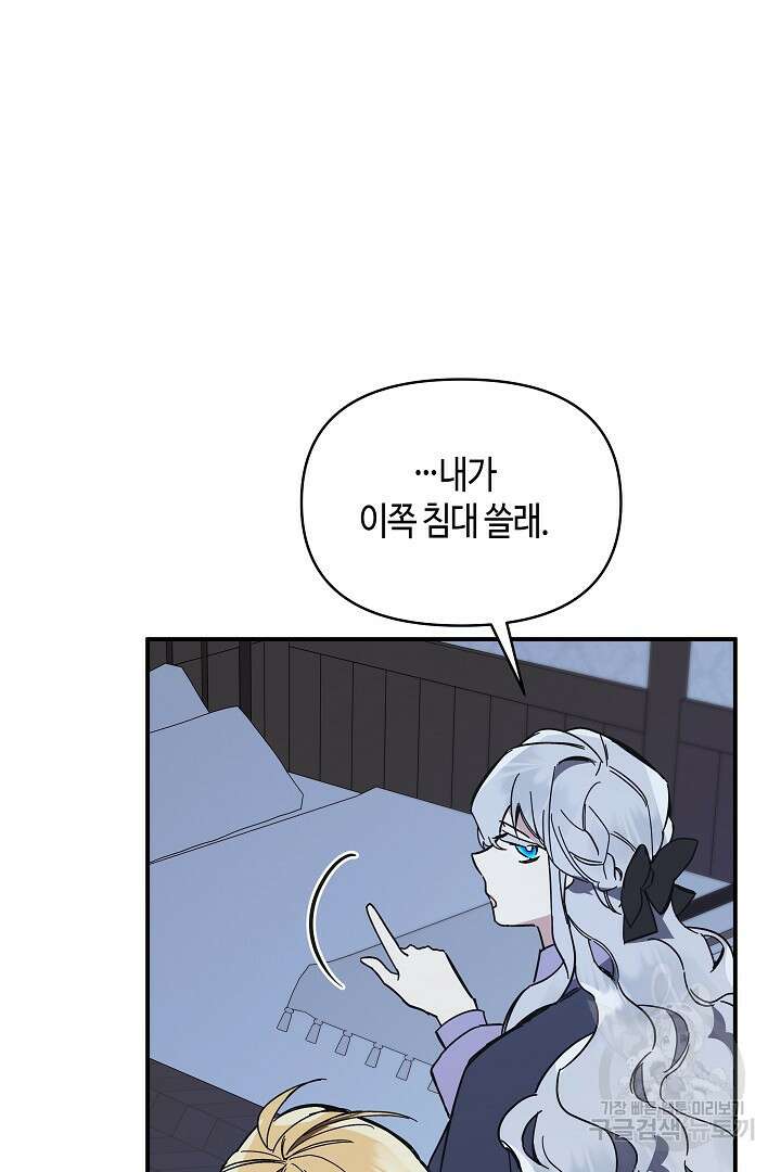 불멸자의 마지막 정리 3화 74