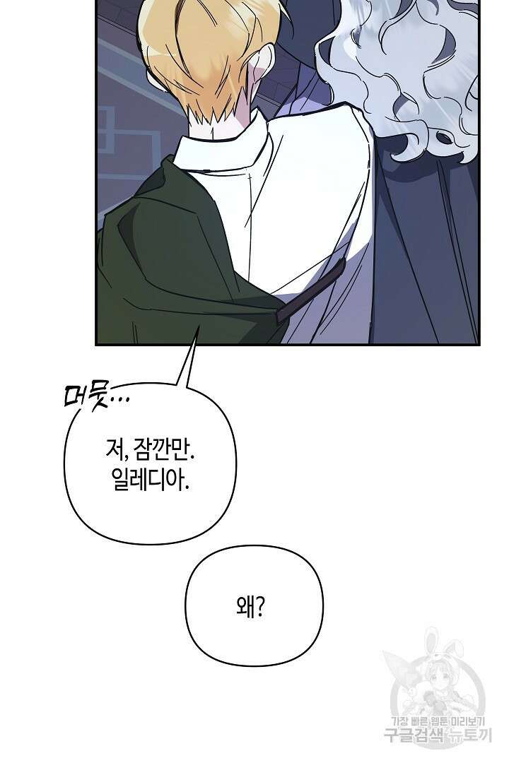 불멸자의 마지막 정리 3화 75