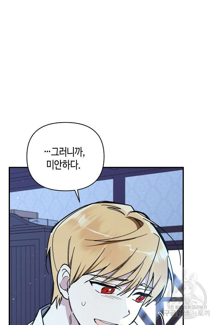 불멸자의 마지막 정리 3화 76