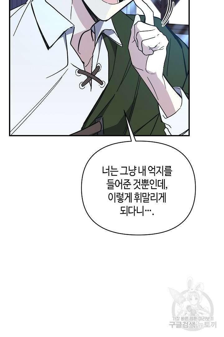 불멸자의 마지막 정리 3화 77