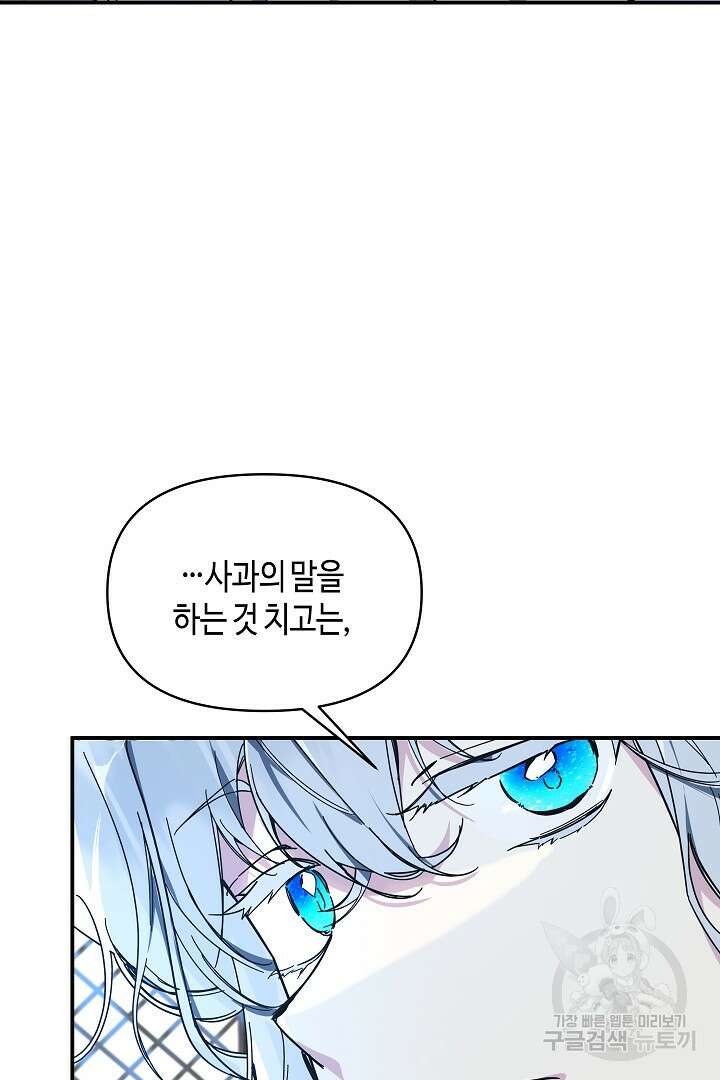 불멸자의 마지막 정리 3화 79
