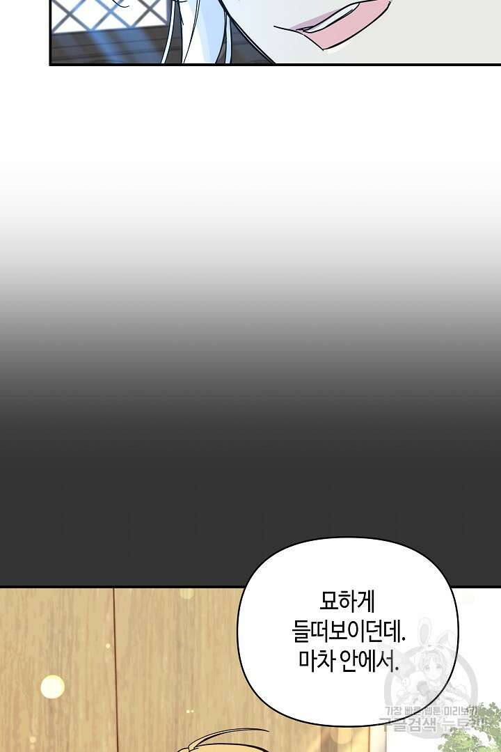 불멸자의 마지막 정리 3화 80
