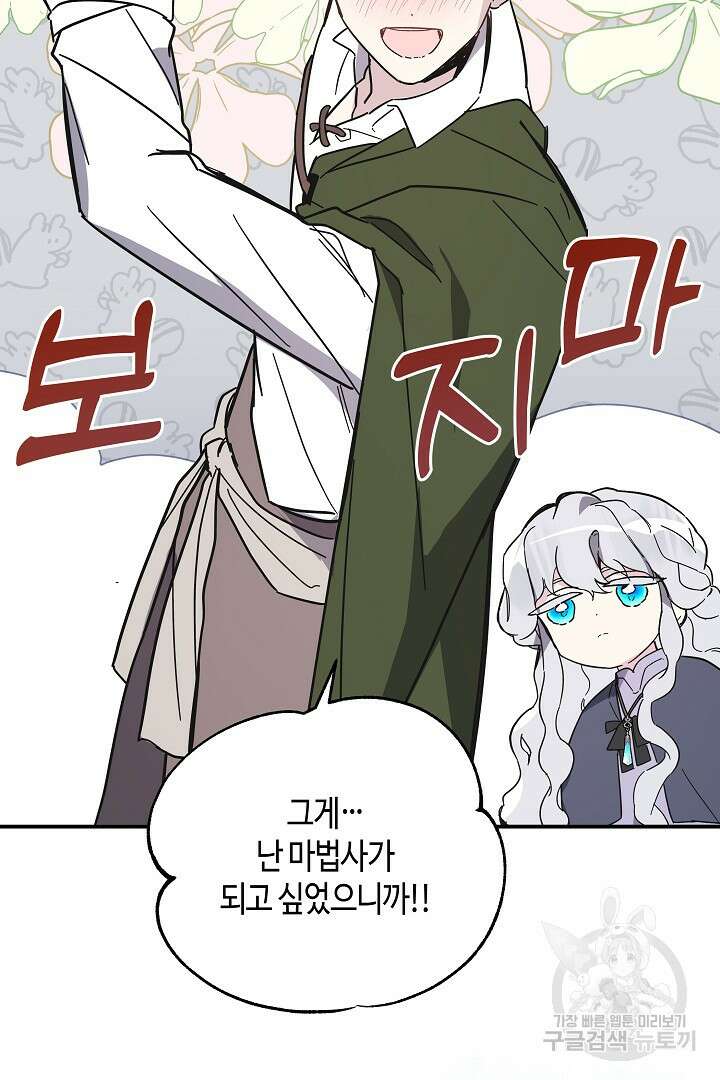 불멸자의 마지막 정리 3화 83