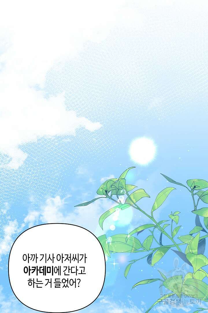 불멸자의 마지막 정리 3화 84