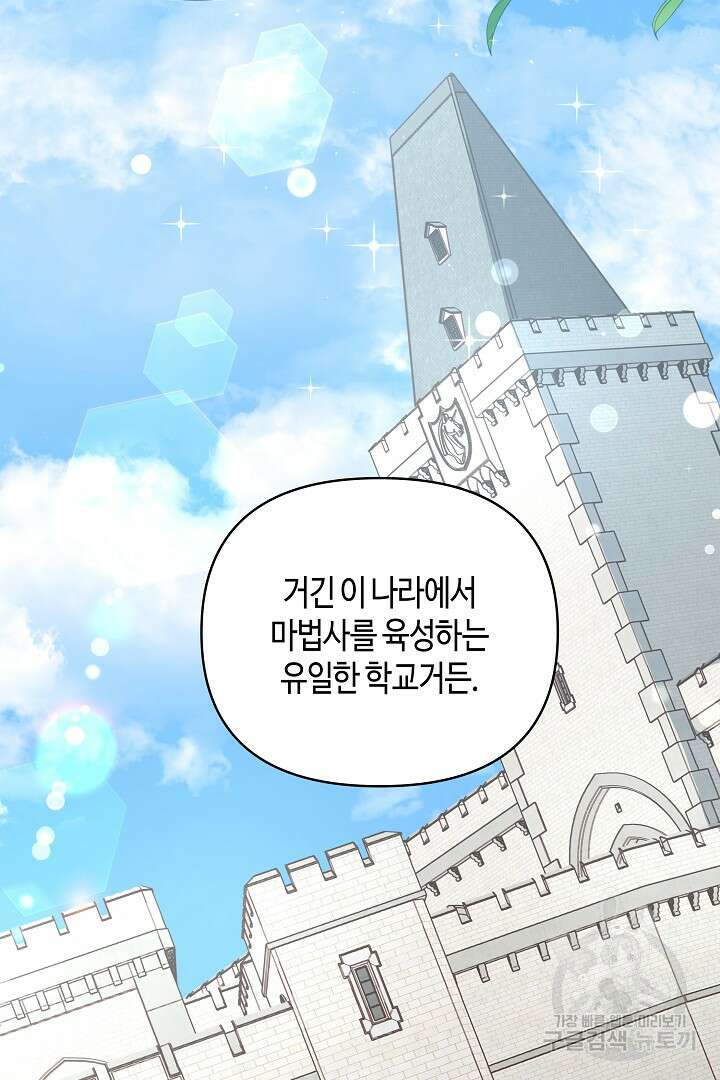 불멸자의 마지막 정리 3화 85