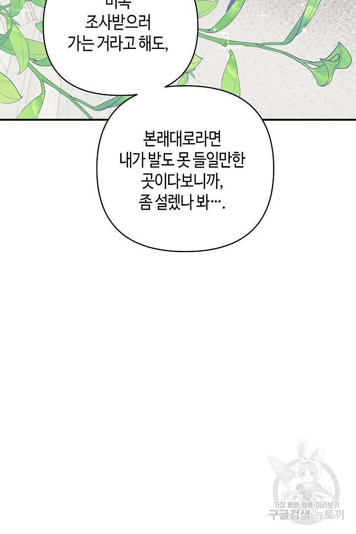 불멸자의 마지막 정리 3화 87