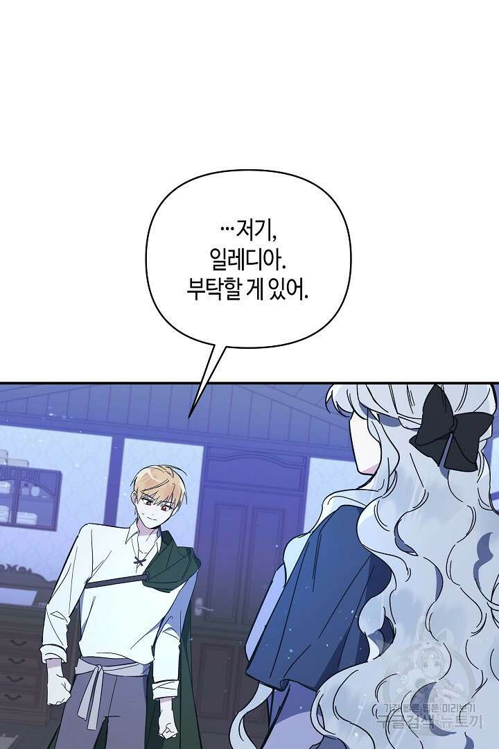 불멸자의 마지막 정리 3화 88