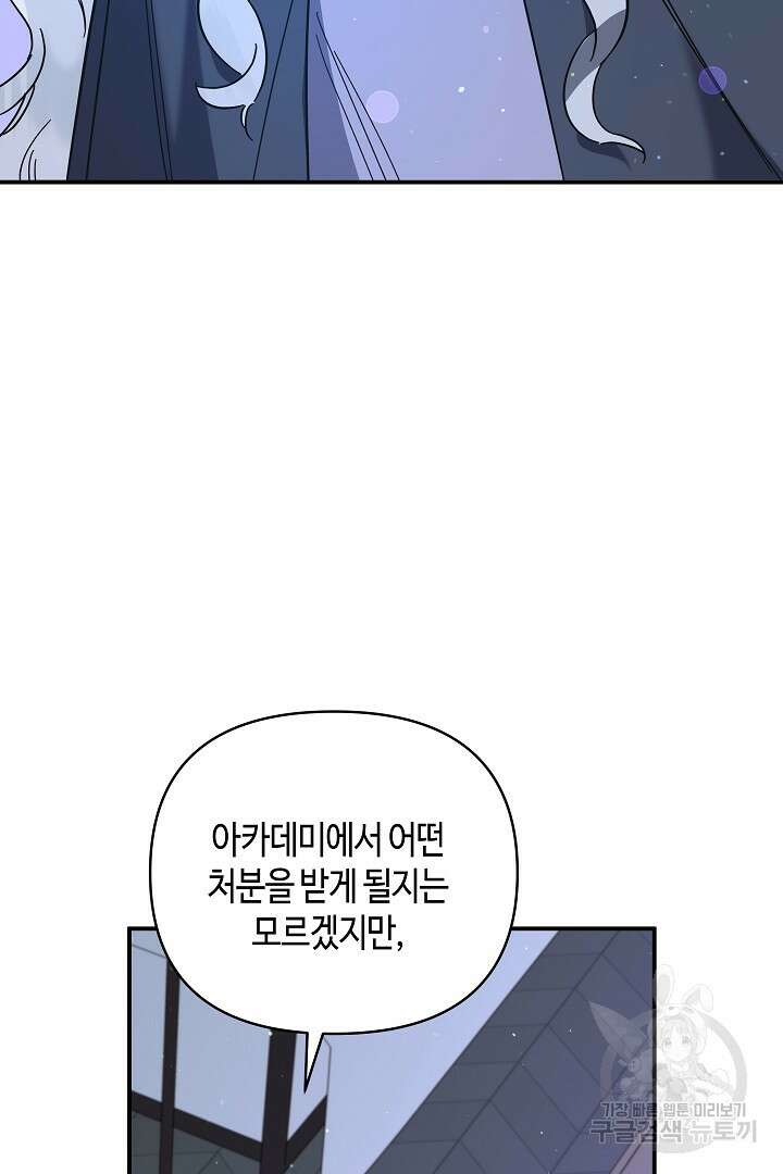 불멸자의 마지막 정리 3화 92