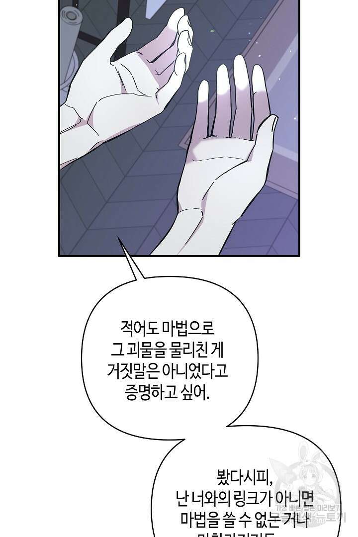 불멸자의 마지막 정리 3화 93