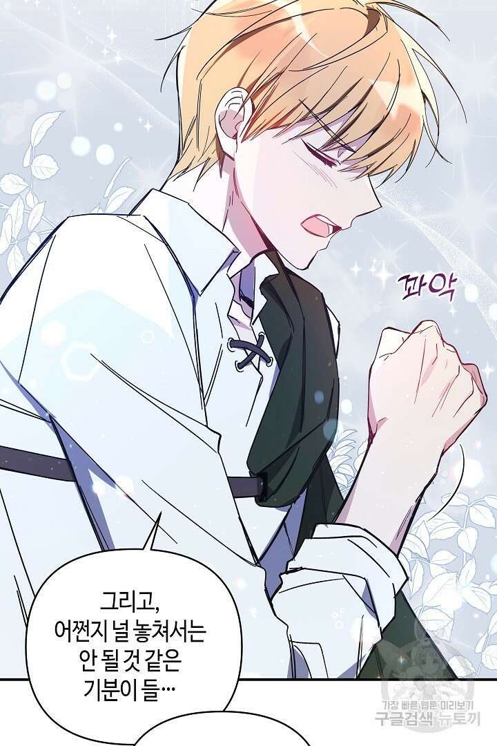 불멸자의 마지막 정리 3화 95