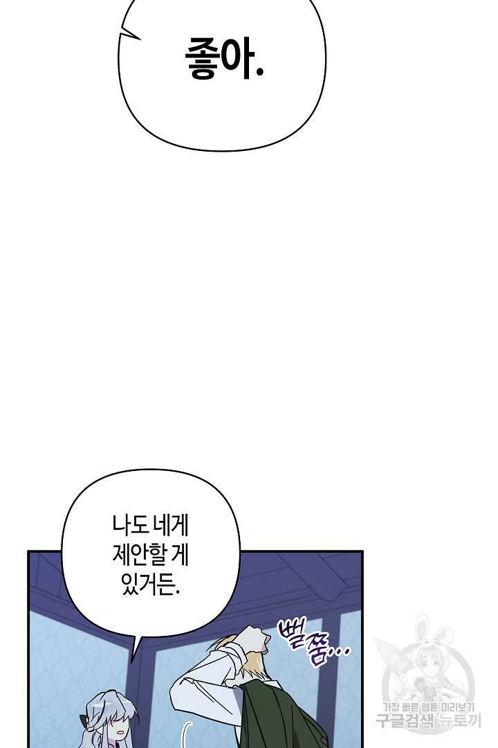 불멸자의 마지막 정리 3화 96