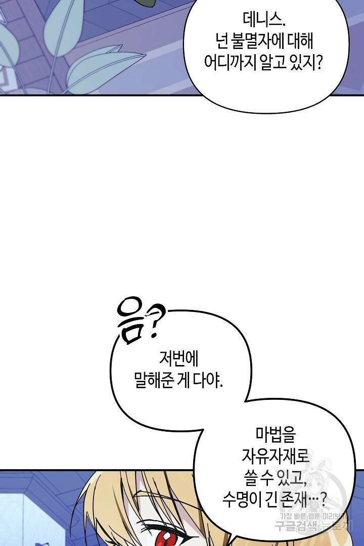 불멸자의 마지막 정리 3화 104
