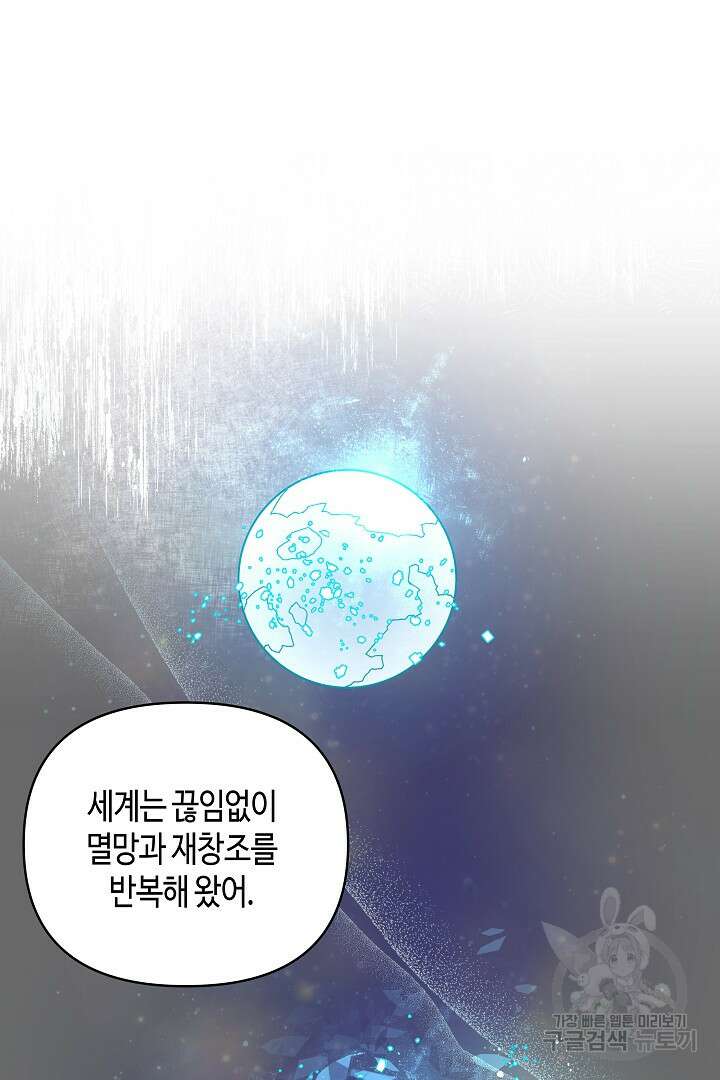 불멸자의 마지막 정리 3화 107