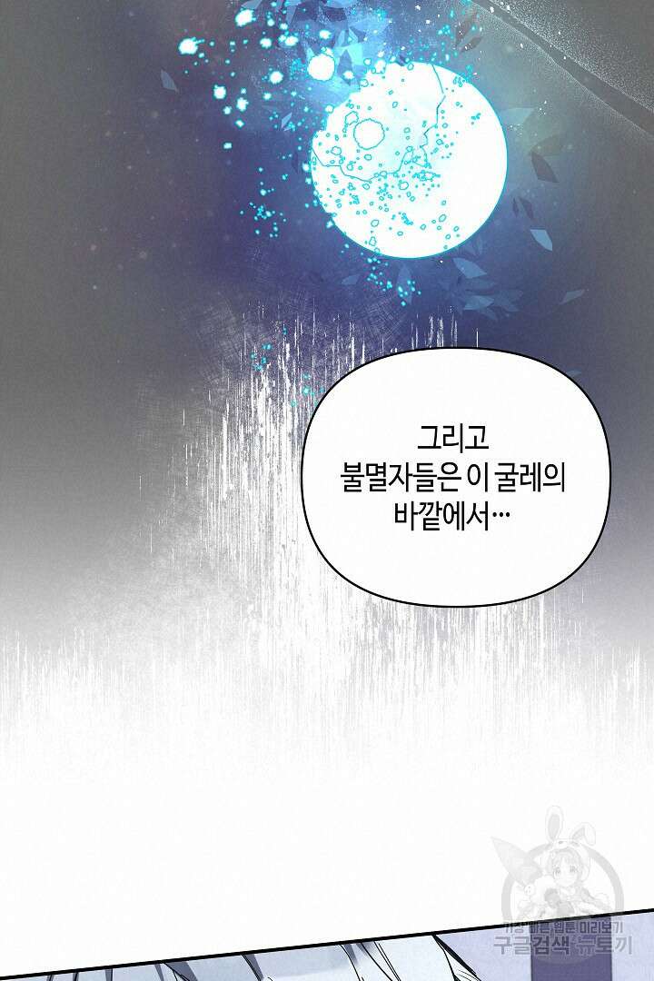 불멸자의 마지막 정리 3화 108