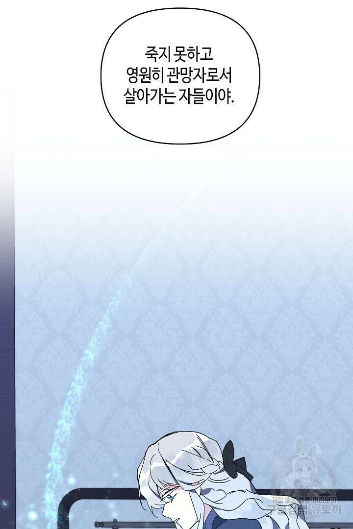 불멸자의 마지막 정리 3화 110