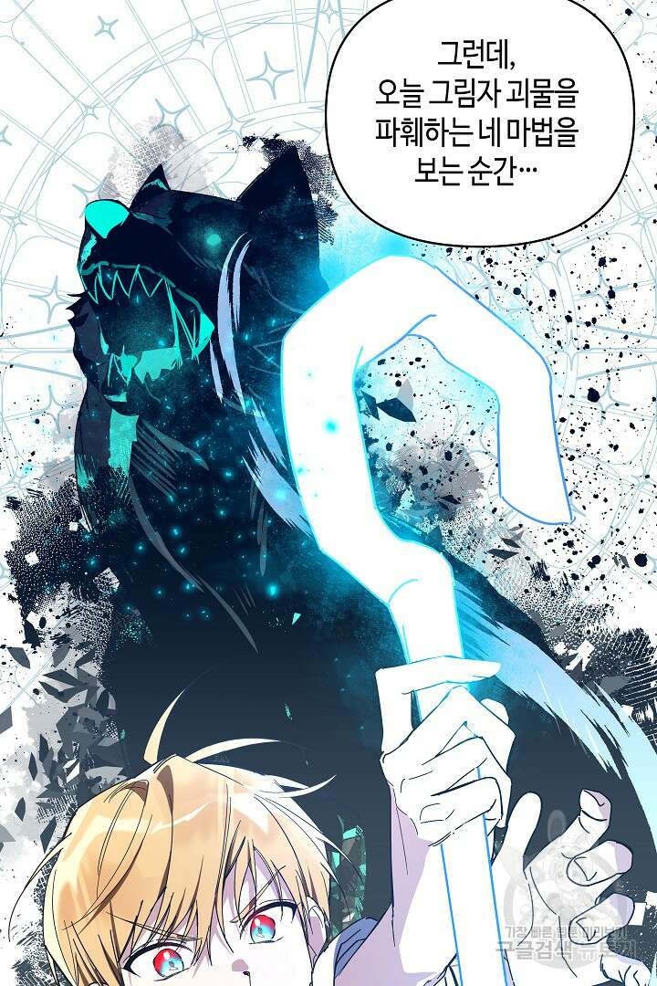 불멸자의 마지막 정리 3화 113