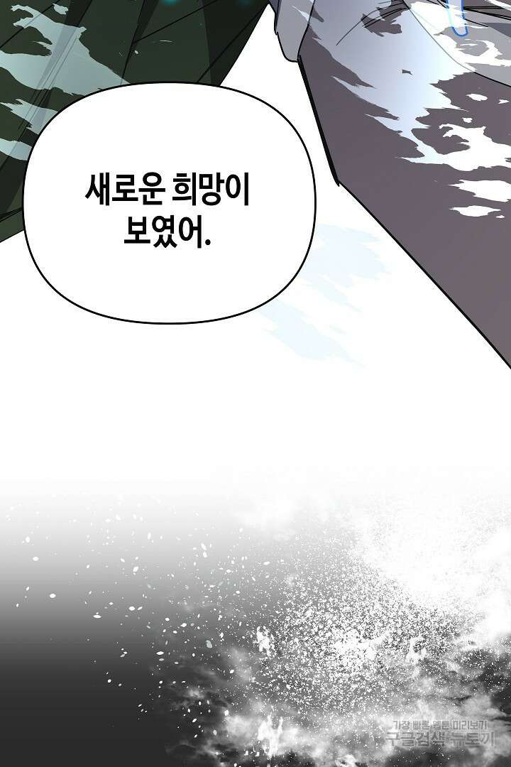 불멸자의 마지막 정리 3화 115