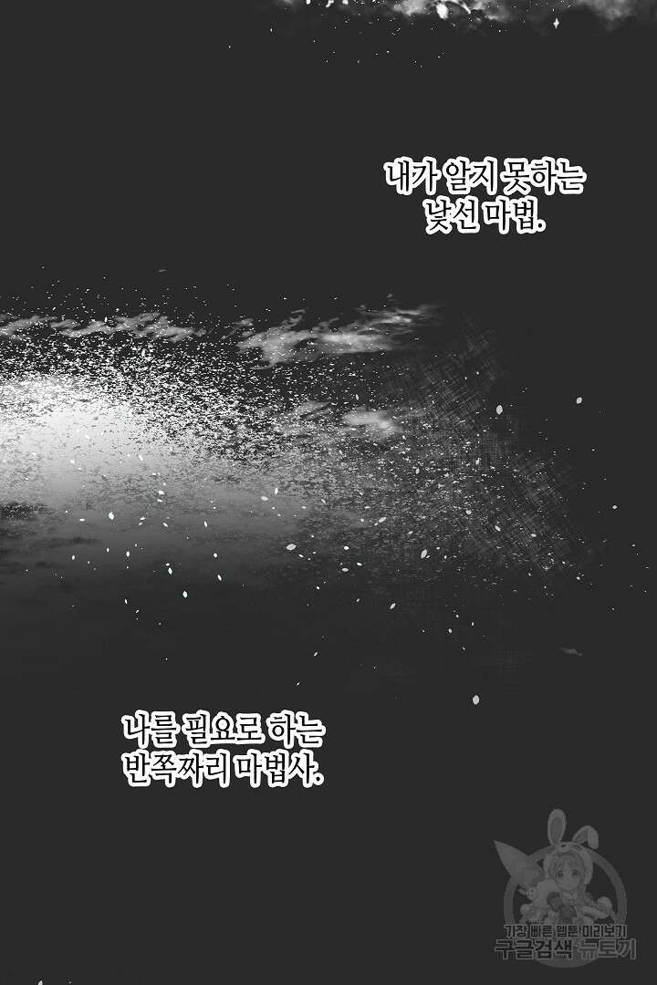 불멸자의 마지막 정리 3화 116