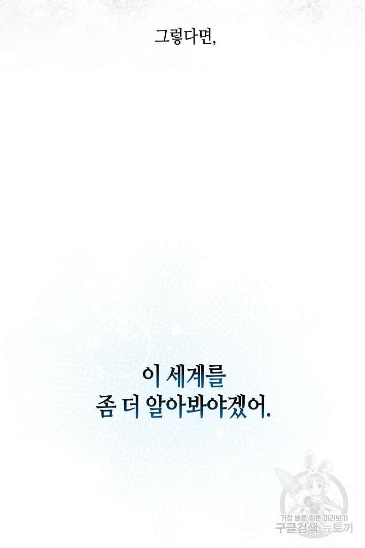 불멸자의 마지막 정리 3화 118