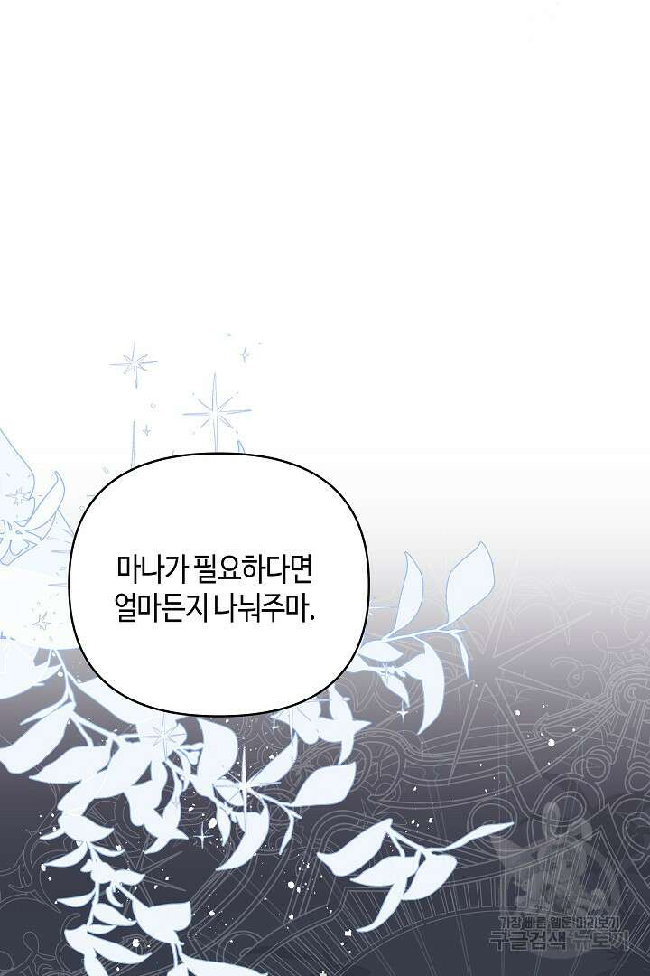 불멸자의 마지막 정리 3화 119