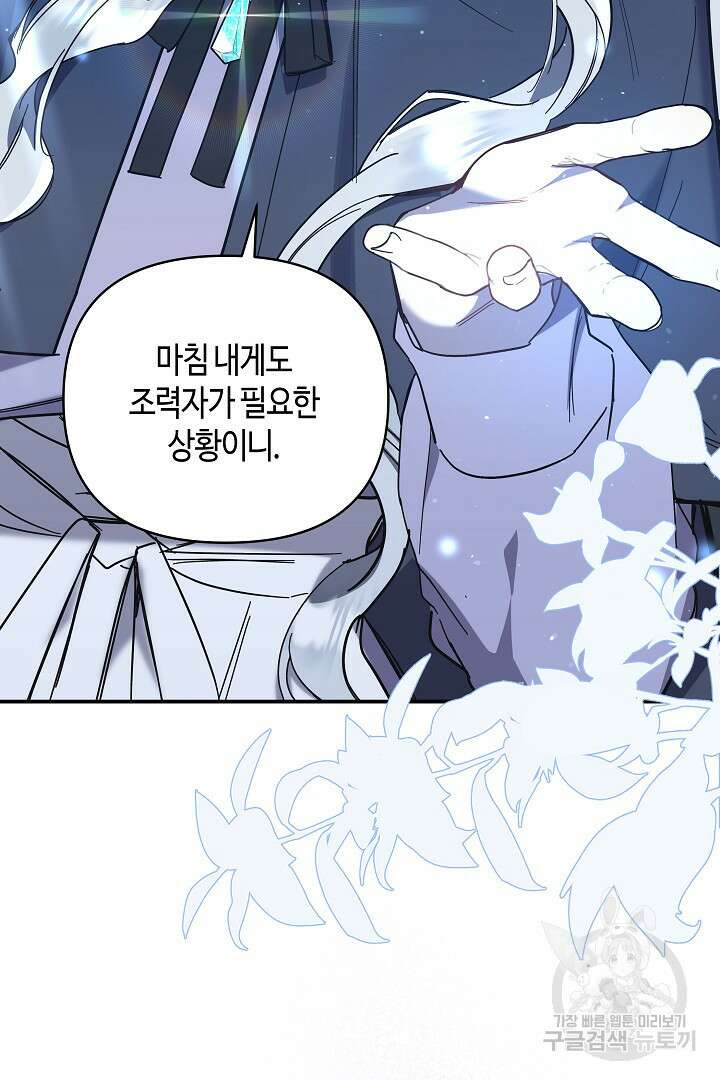 불멸자의 마지막 정리 3화 121