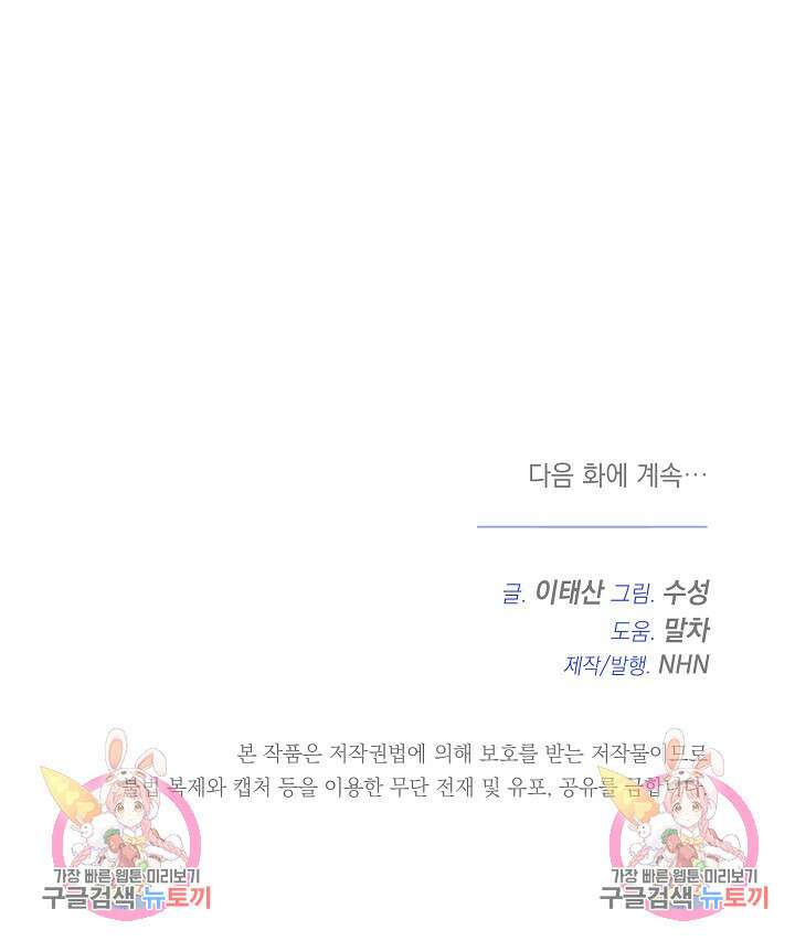 불멸자의 마지막 정리 3화 124