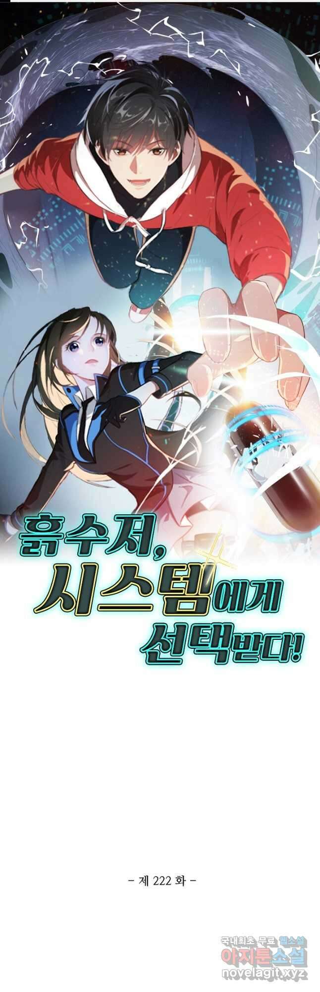 흙수저, 시스템에게 선택받다 222화 1